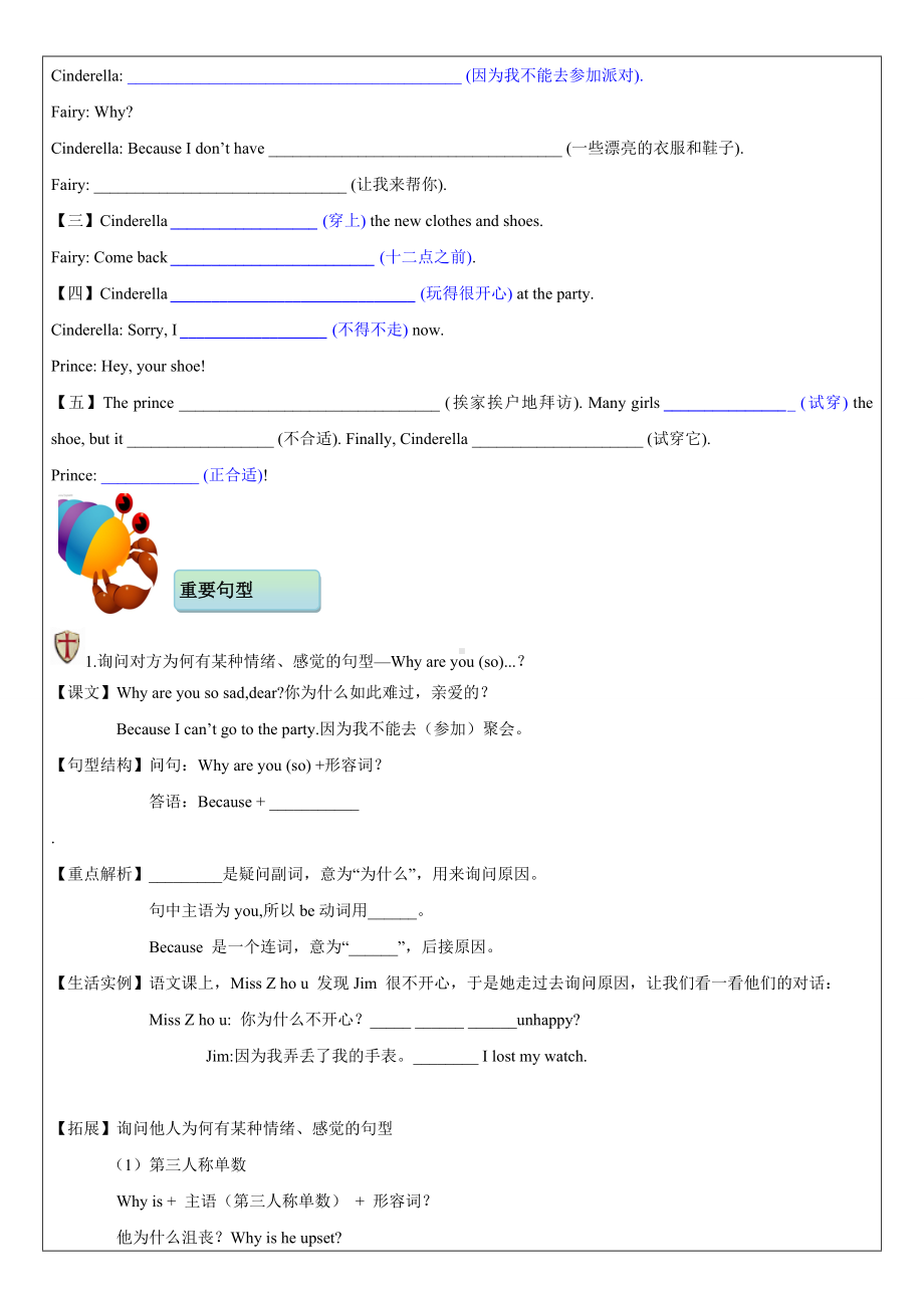 五年级下册英语讲练-unit1 Cinderella 同步讲解+练习（译林版） (1).doc_第2页