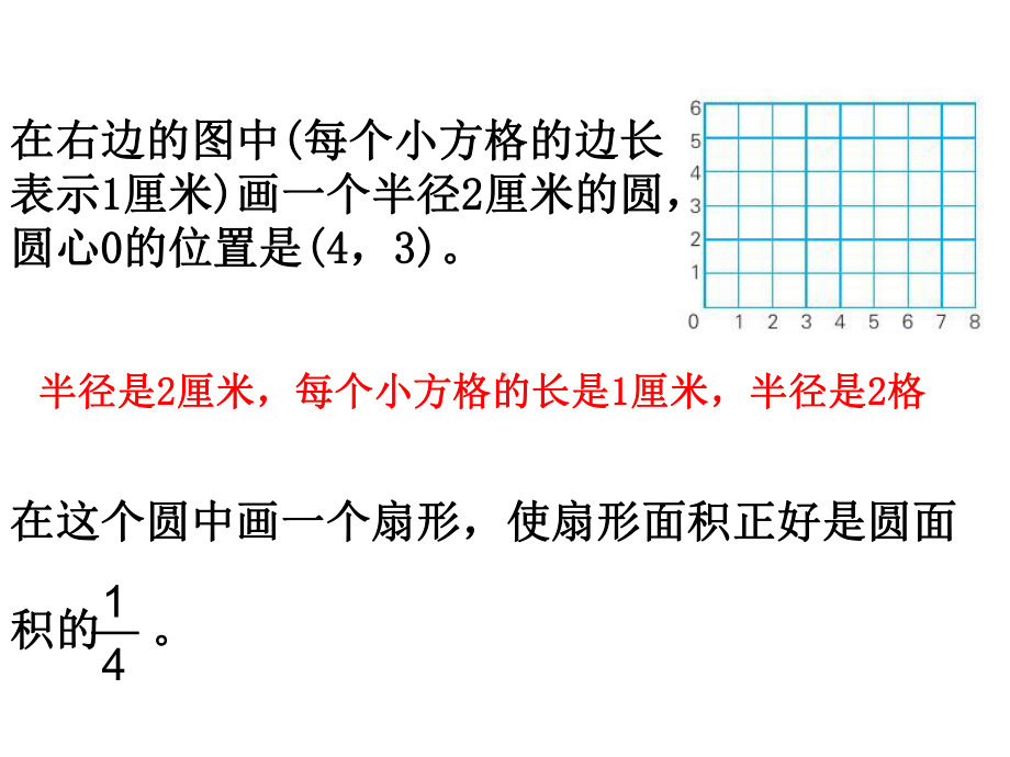 苏教版五年级数学下册课件66圆的整理与复习 (共9张PPT).ppt_第3页