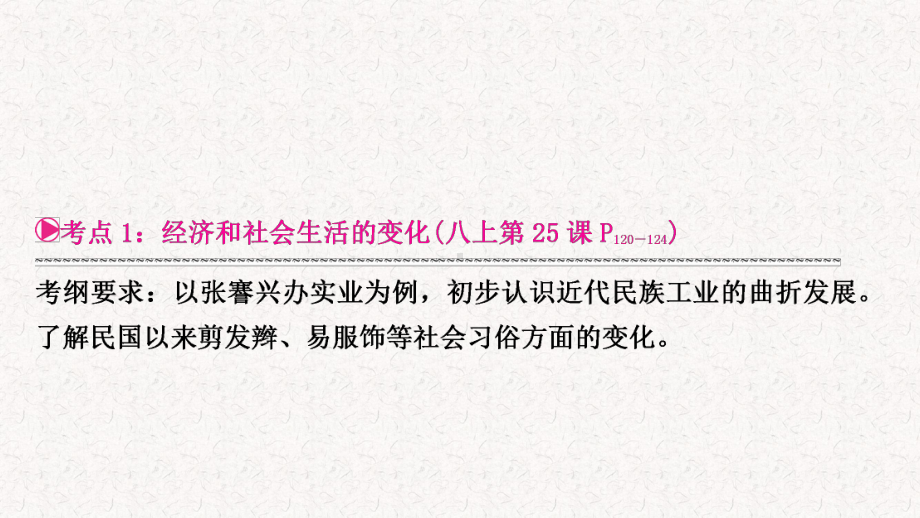 部编版八年级历史上册第8单元复习课件.pptx_第3页