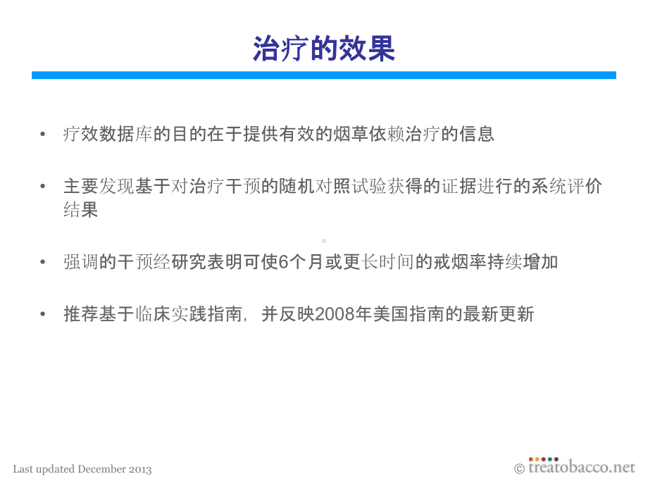 烟草依赖治疗的疗效-Treatobacconet课件.ppt_第3页