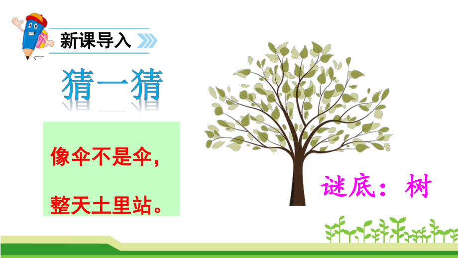 二上《树之歌》教学课件.ppt_第2页