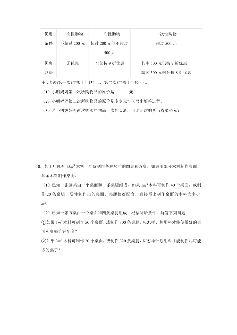 小升初数学消除“坡度”之千题衔接（一百零八） 人教版无答案.doc_第3页