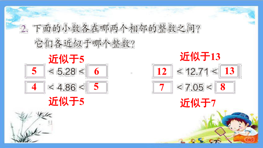 部编人教版四年级数学下册《13练习十三》详细答案解析版课件.pptx_第3页