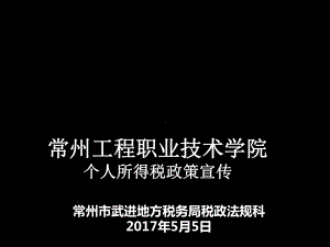 劳务报酬所得个人所得税=应纳税所得额×适用税率课件.ppt