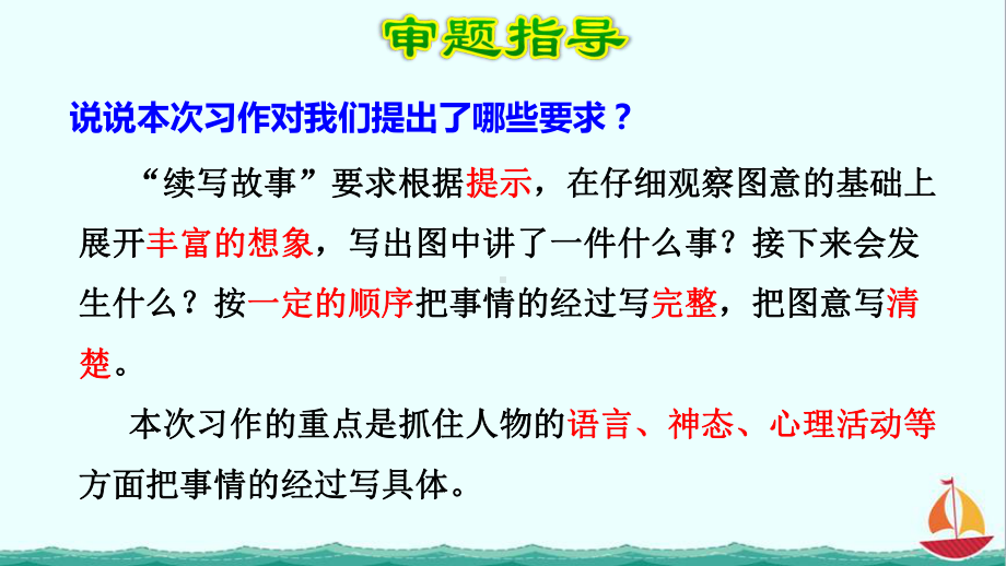 部编人教版三年级语文上册课件：习作：续写故事-3.ppt_第3页