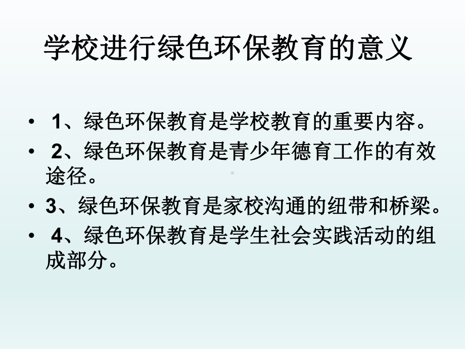 五年级下册综合实践活动课件-校园环保意识调查 全国通用(共16张PPT).pptx_第2页