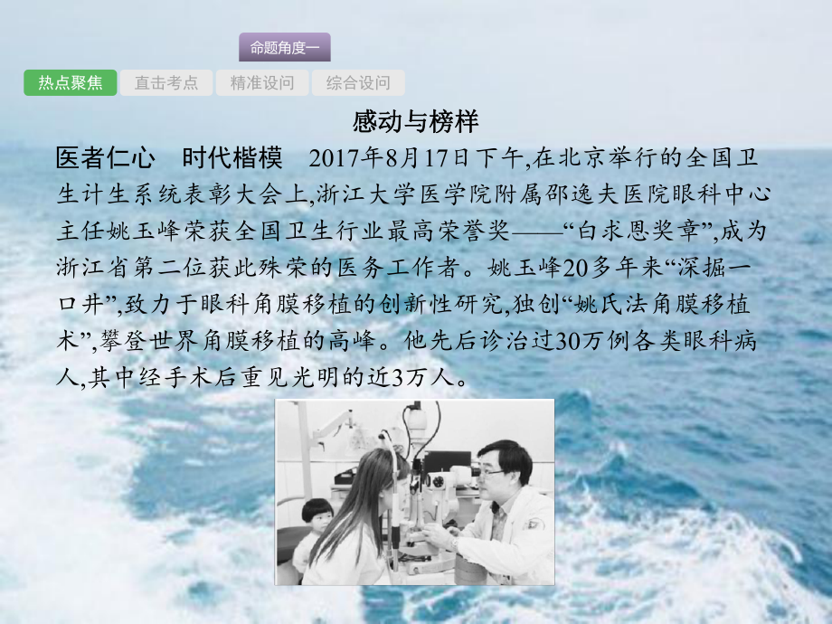 中考政治复习第二编能力素养提升第一部分时政热点突破专题思想文化精神文明课件.ppt_第2页