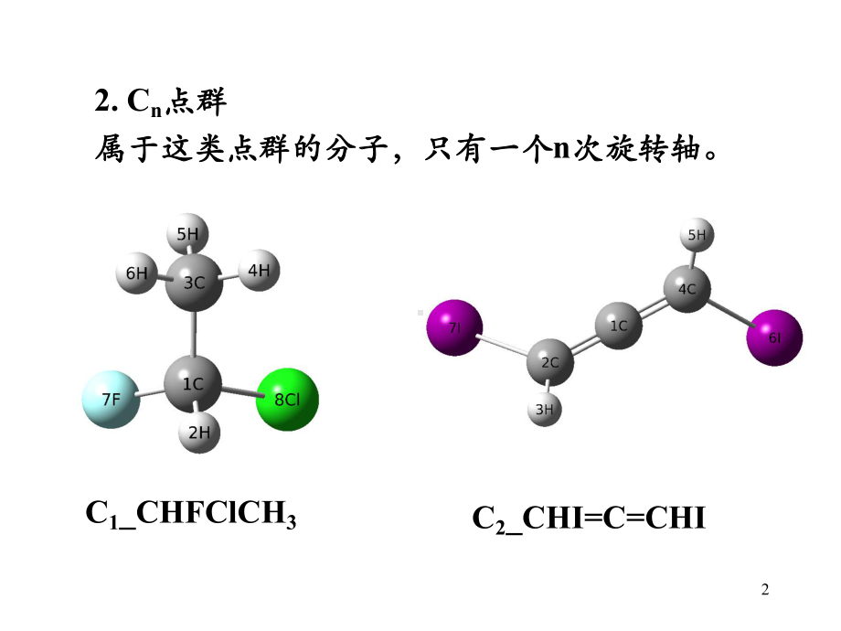 结构化学《结构化学》第4章-第2讲(43)42-《结构化学》第4章第2讲课件.ppt_第2页