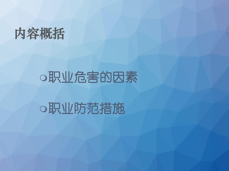 医院供应室职业危害的因素及防范措施课件.ppt_第2页