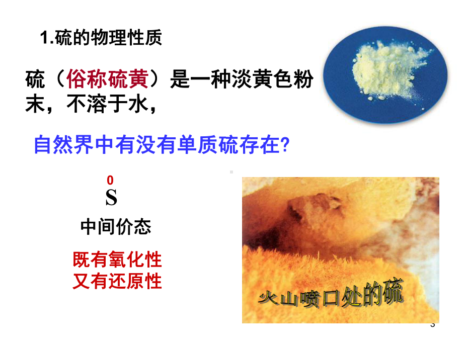 硫及其化合物性质课件.ppt_第3页