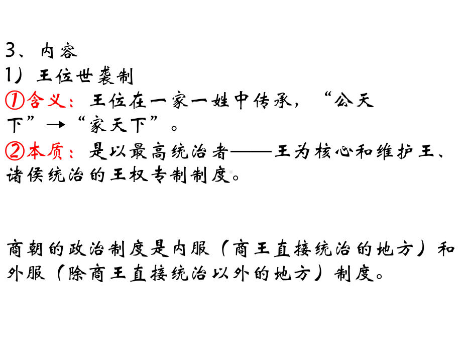 历史必修一第一单元课件.ppt_第3页