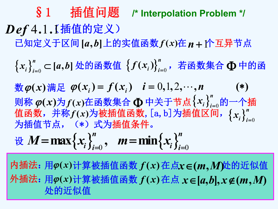 四章-多项式插值与数值逼近课件.ppt_第3页