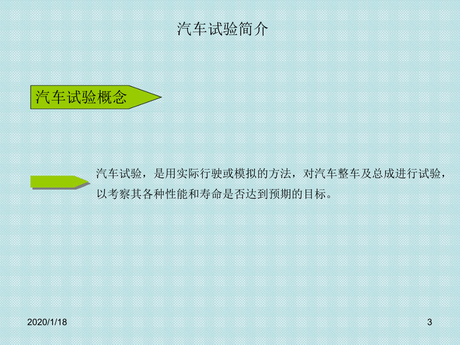 汽车试验的作用课件.ppt_第3页