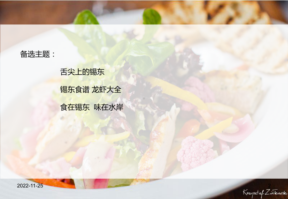 龙虾美食节活动策划方案教学课件.ppt_第2页