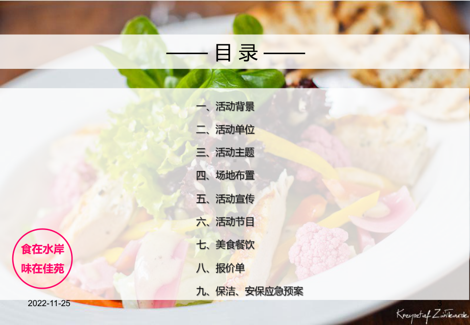 龙虾美食节活动策划方案教学课件.ppt_第3页