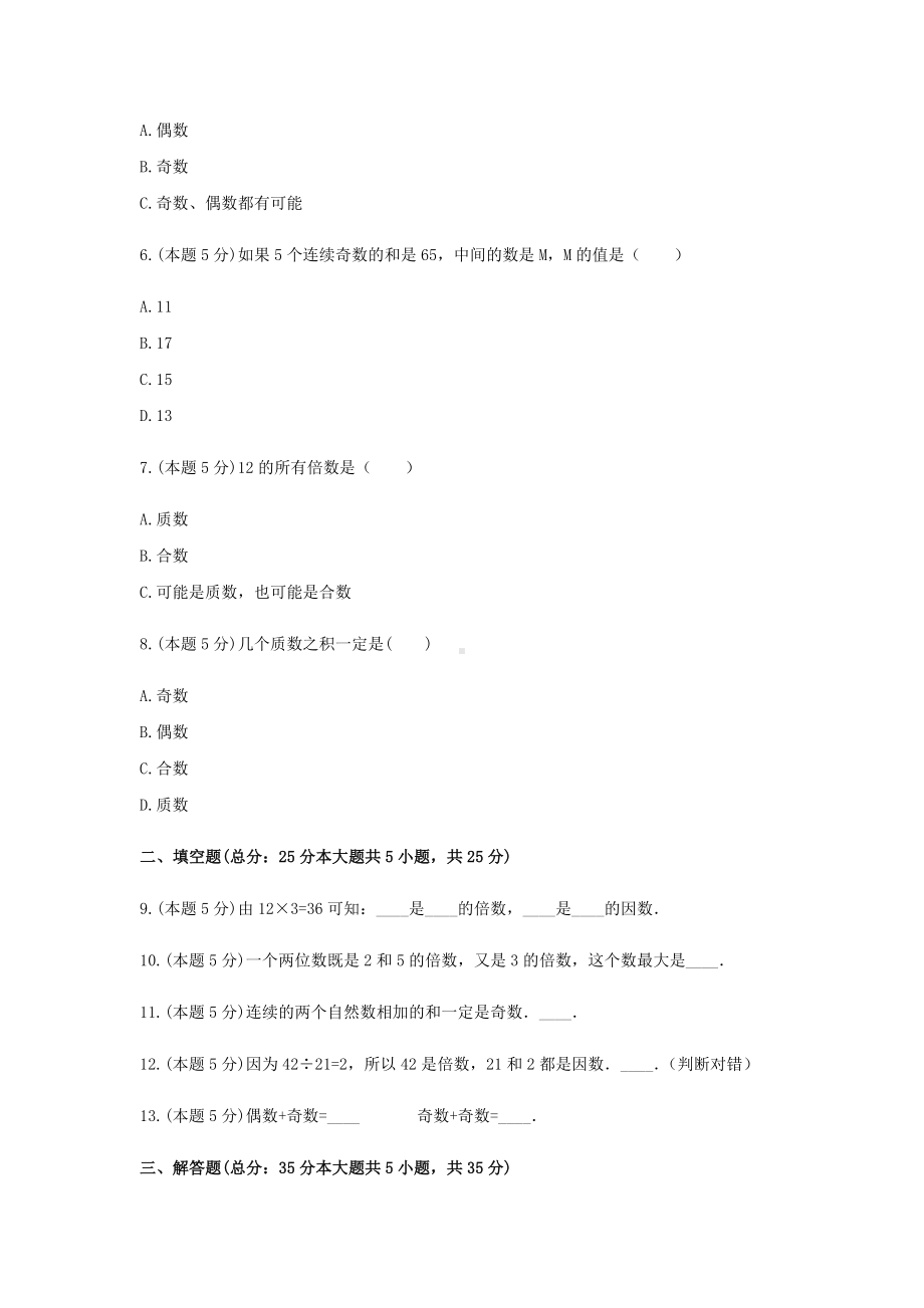 五年级数学下册试题 《2.因数与倍数》-单元测试4人教版含答案.docx_第2页