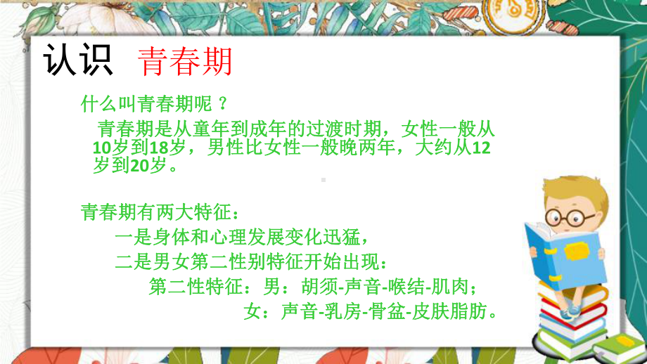 小学生青春期心理健康教育课件.ppt_第3页