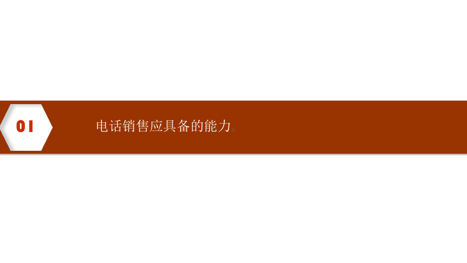 家装电话销售课件.ppt_第2页