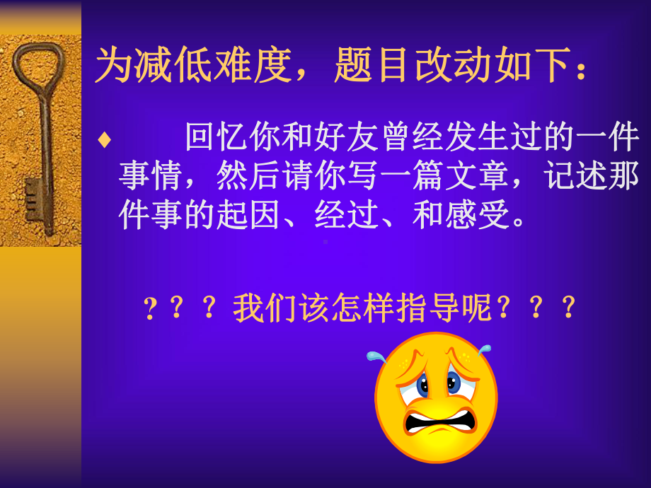 怎样走出小学作文指导的误区课件.ppt_第3页