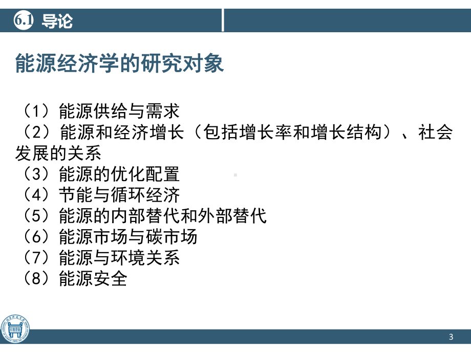 新能源材料与器件课件-第六章-能源经济.pptx_第3页