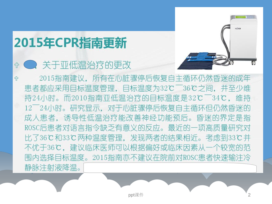 亚低温治疗仪的使用与护理课件.ppt_第2页