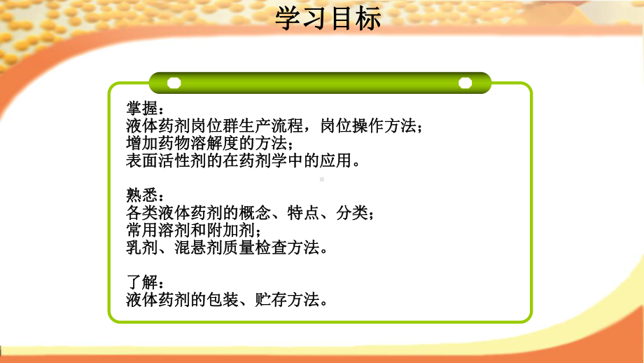 增加药物溶解度的方法表面活性剂的在药剂学中的应用熟悉各类课件.ppt_第2页