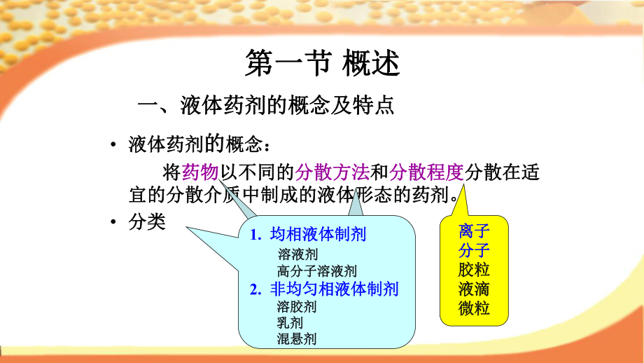 增加药物溶解度的方法表面活性剂的在药剂学中的应用熟悉各类课件.ppt_第3页