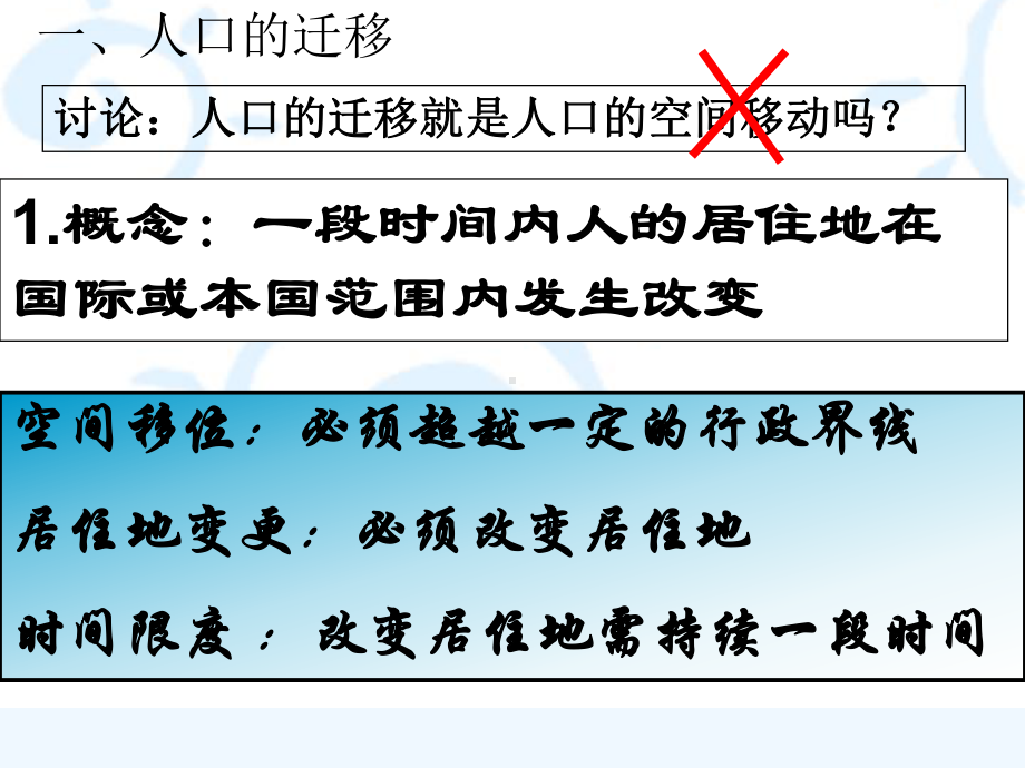 人口的空间变化课件-.ppt_第3页