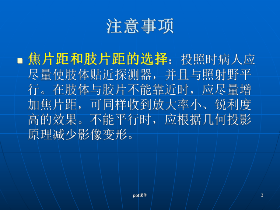 放射科常用X线投照技术课件.ppt_第3页