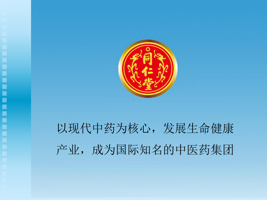 中成药在心脑血管病中的临床应用课件.ppt_第1页