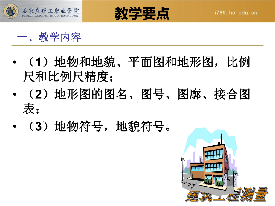 大比例尺地形图课件.ppt_第2页