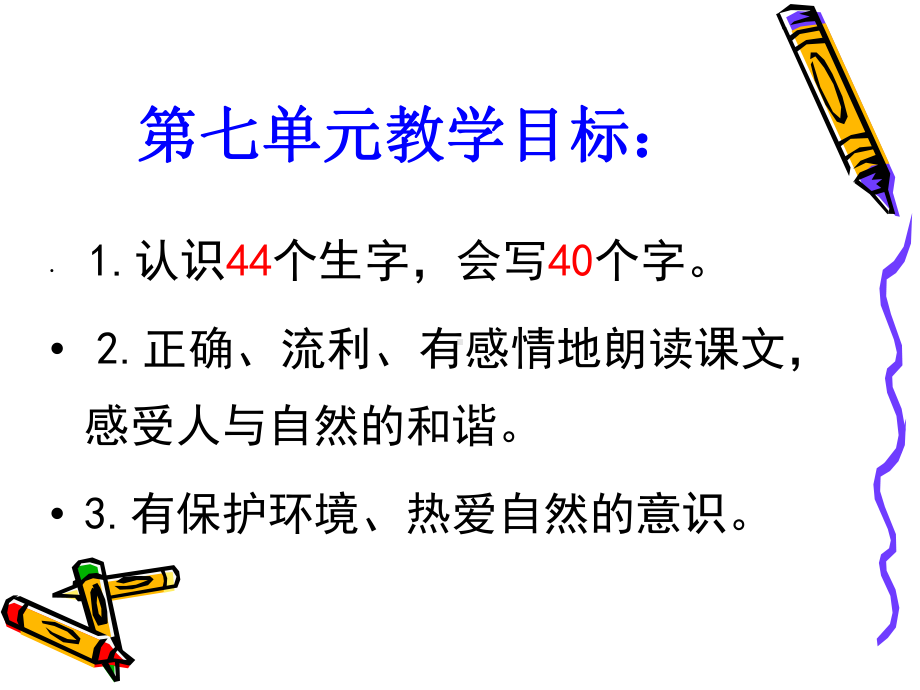 人教版小学语文二年级上册第七八单元教材分析课件.ppt_第3页