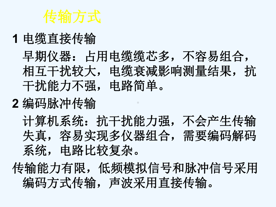 测井信息的电缆传输技术课件.ppt_第3页