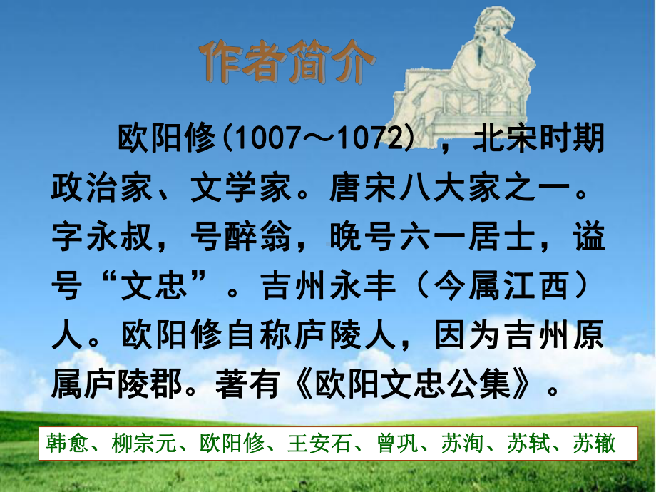 最新整理新版人教版七年级初一语文下册语文第三单元12卖油翁(第1课时)课件新人教版.ppt_第2页