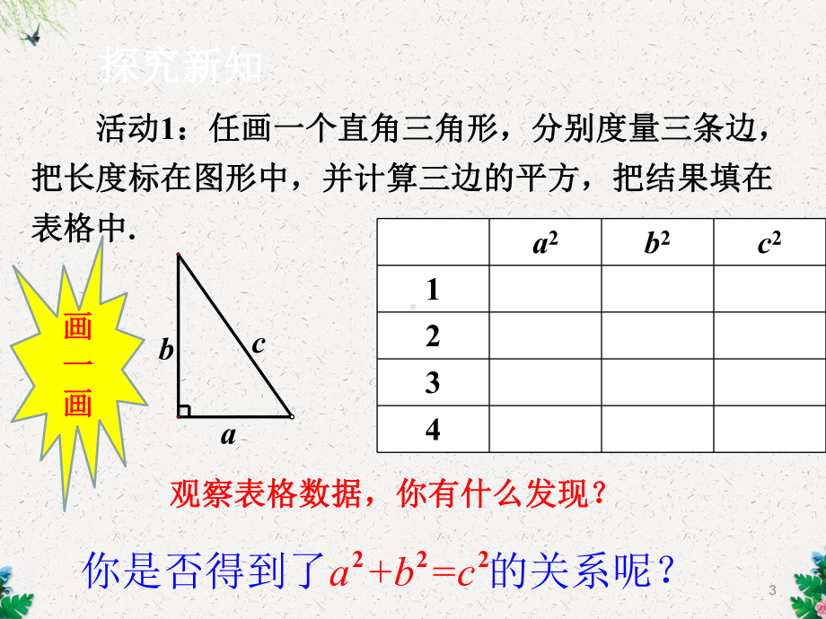 北师大版八年级数学上册-11-探索勾股定理课件-.pptx_第3页