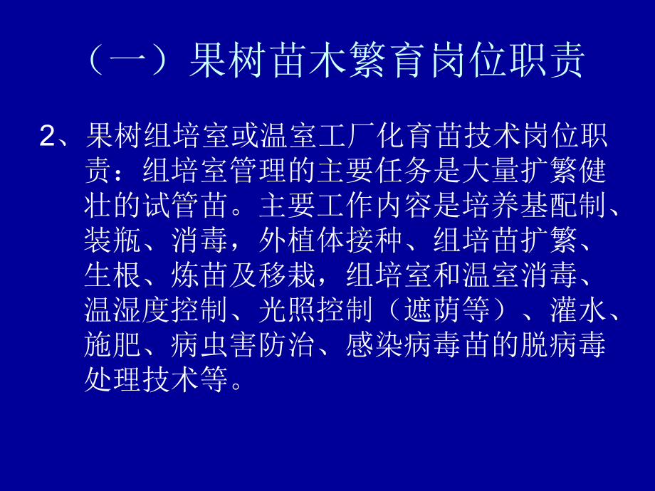 果树园艺工岗位职责和素质要求课件.ppt_第3页