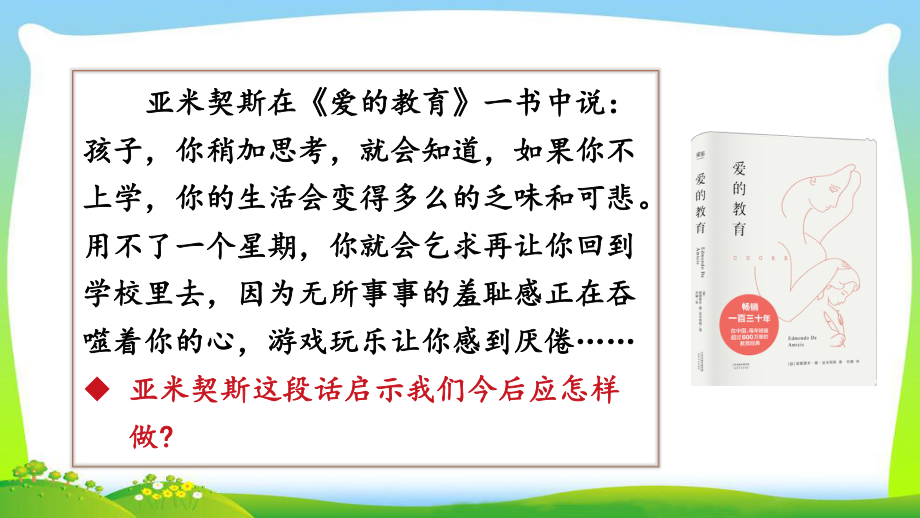 人教版七年级道德与法治上册学习伴我成长(推荐下载课件.pptx_第1页