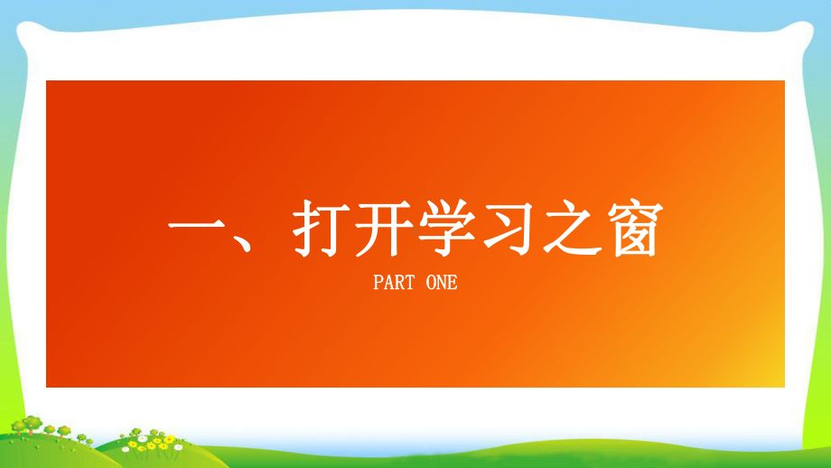 人教版七年级道德与法治上册学习伴我成长(推荐下载课件.pptx_第3页