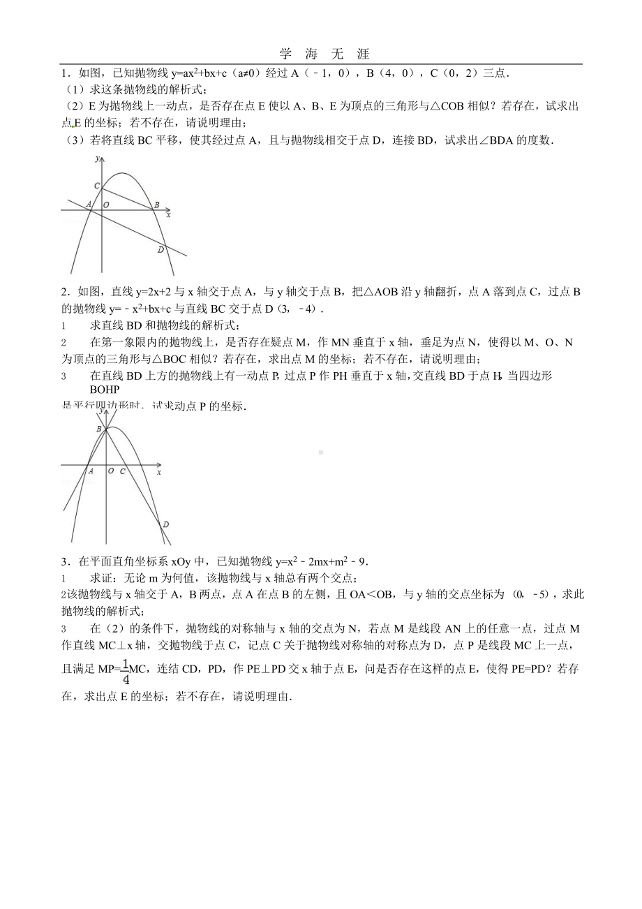 中考数学必会压轴题汇总x课件.pptx_第1页