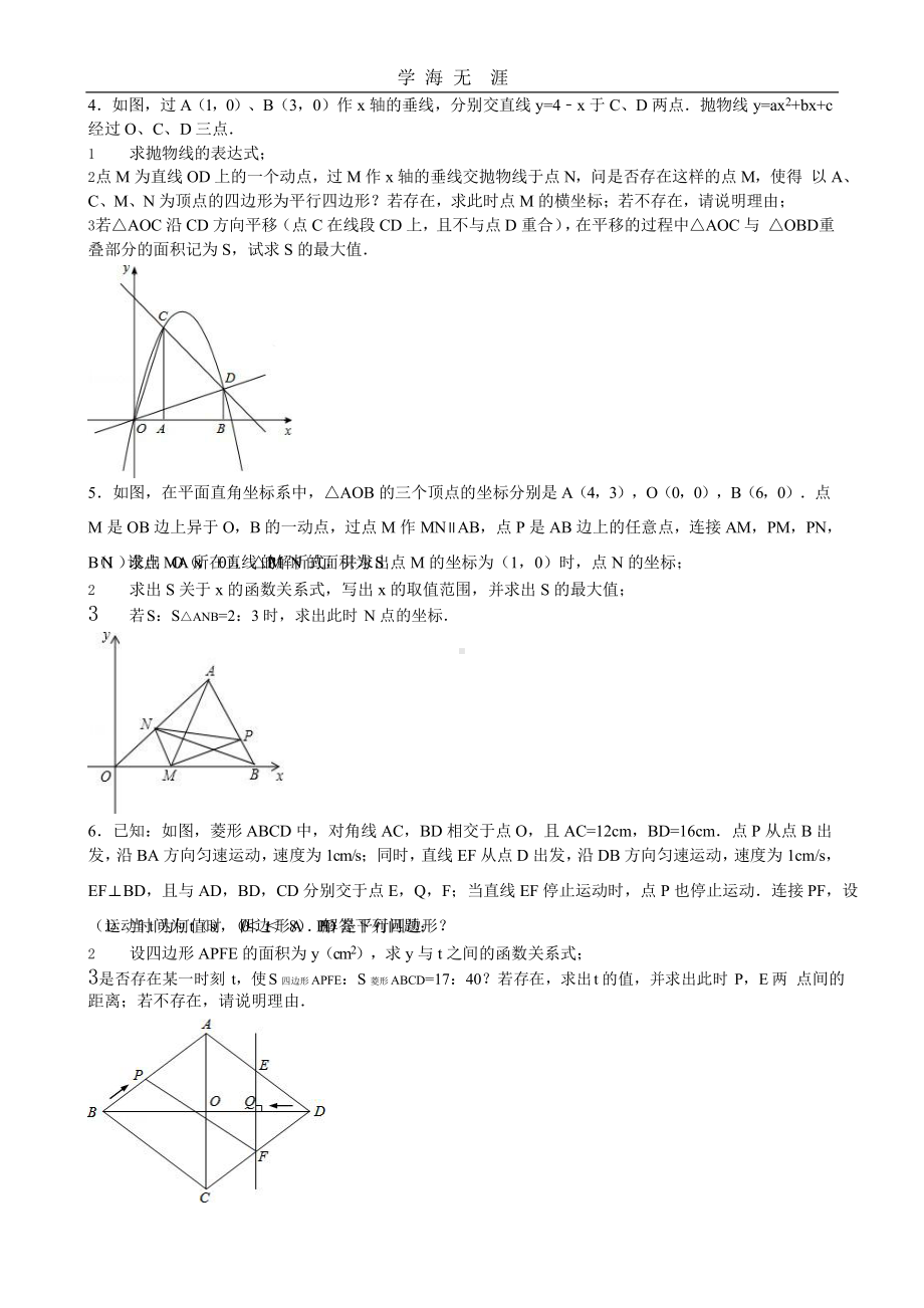 中考数学必会压轴题汇总x课件.pptx_第2页