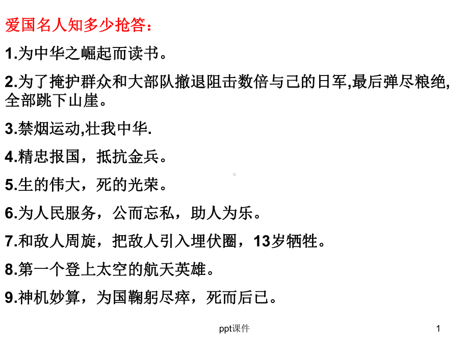 人教版六年级语文上册演讲稿作课件.ppt_第1页