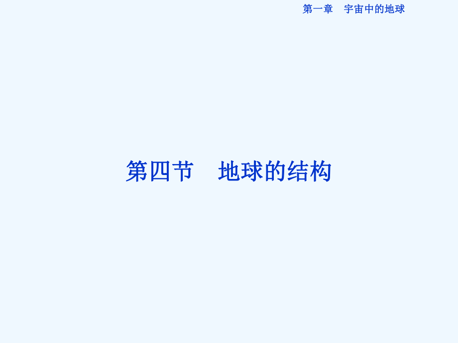 高三地理必修1章节知识点整合复习课件(26).ppt_第1页