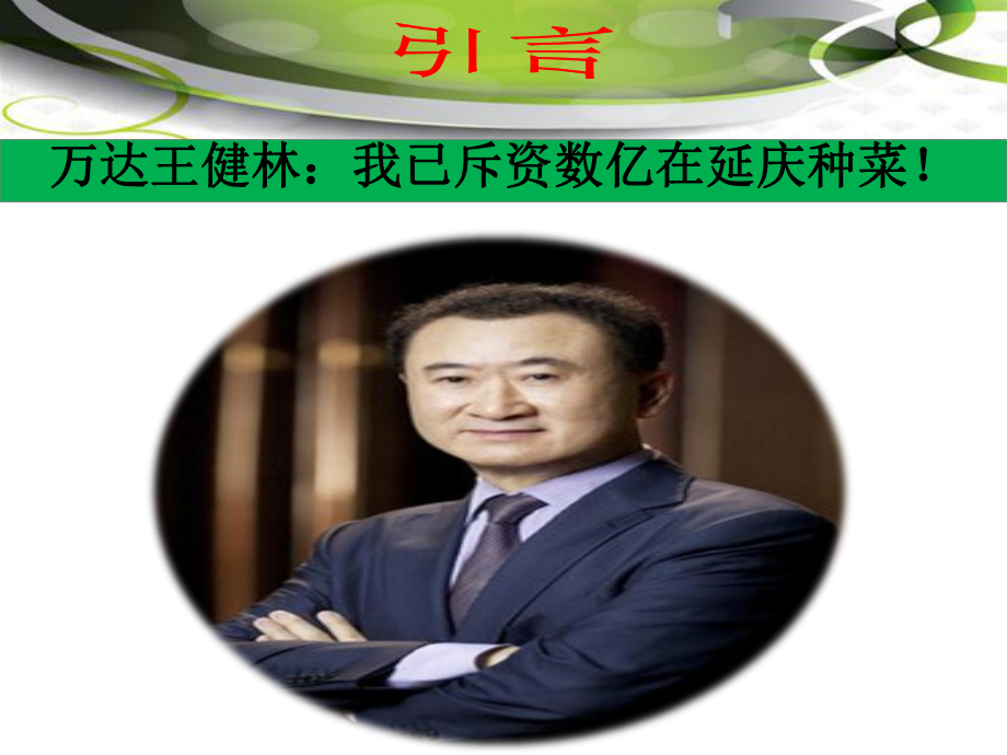 现代农业课件.ppt_第3页