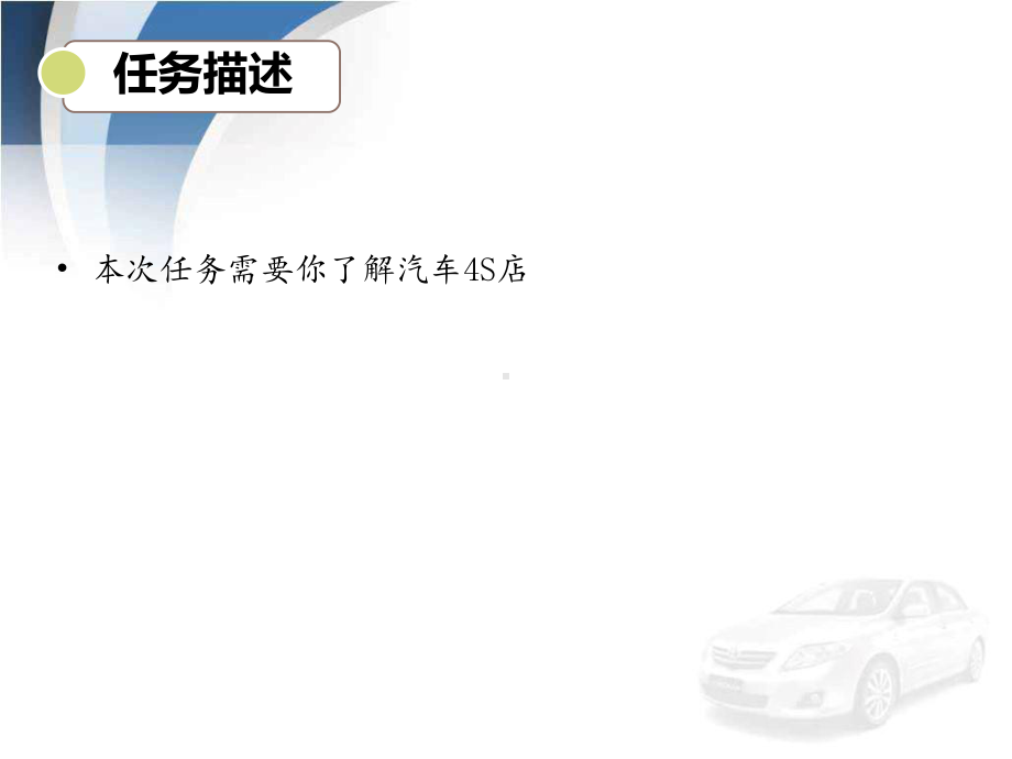 汽车4S店的劣势课件.ppt_第2页