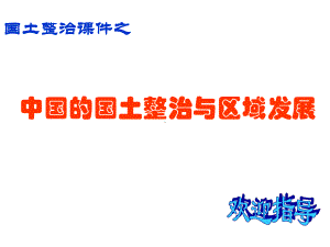 国土整治课件.ppt