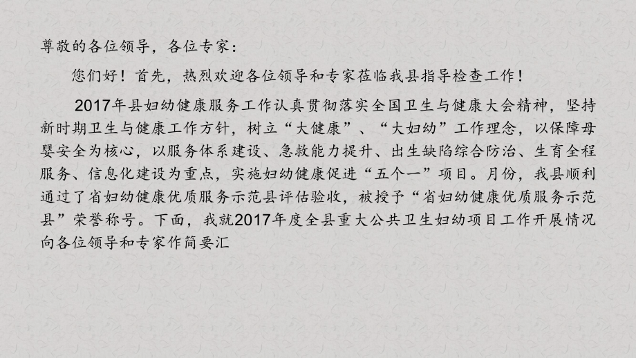 年度重大公卫妇幼项目工作汇报课件.pptx_第2页