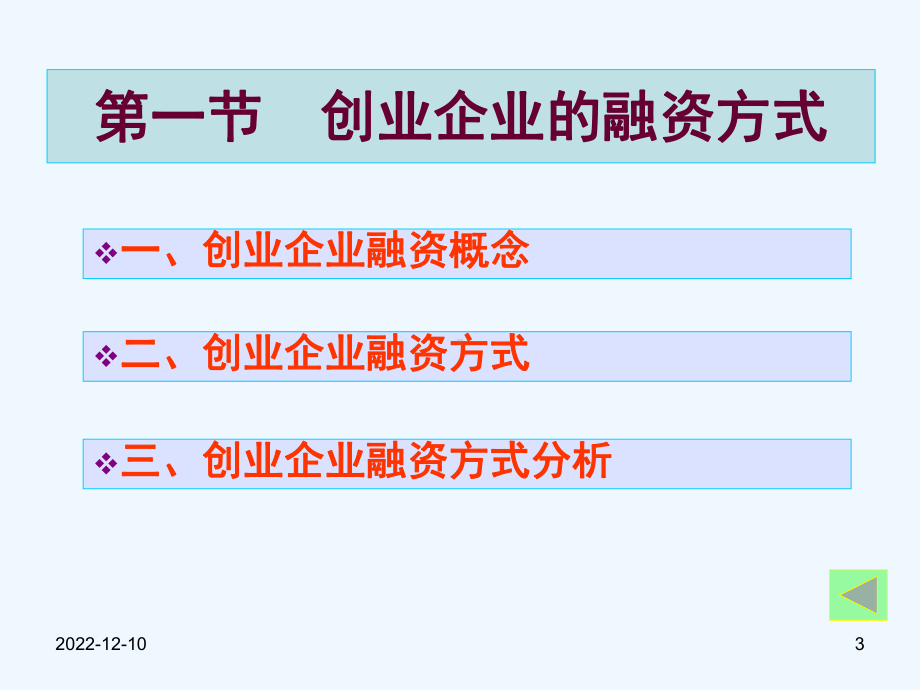 第二章创业企业的融资课件.ppt_第3页