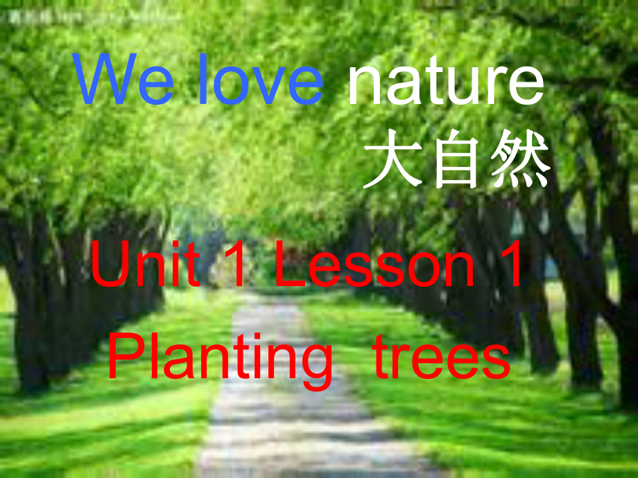 五年级下册英语课件-Lesson-1-planting-trees-∣川教版(三年级起点).ppt（纯ppt,不包含音视频素材）_第1页