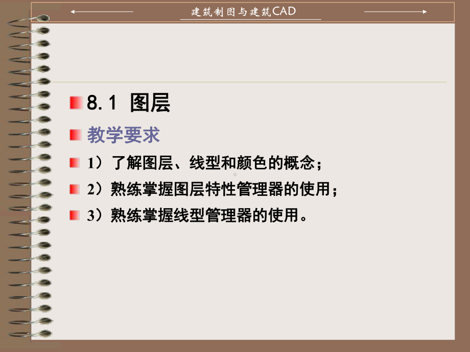 项目八绘制简单建筑施工平面图课件.ppt_第2页