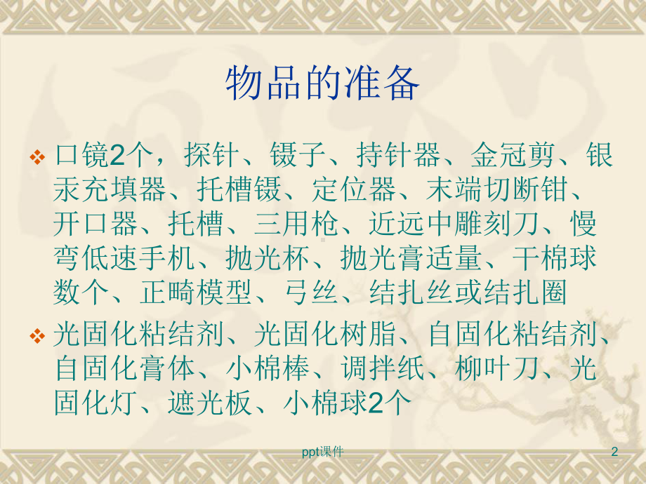 托槽粘结课件.ppt_第2页